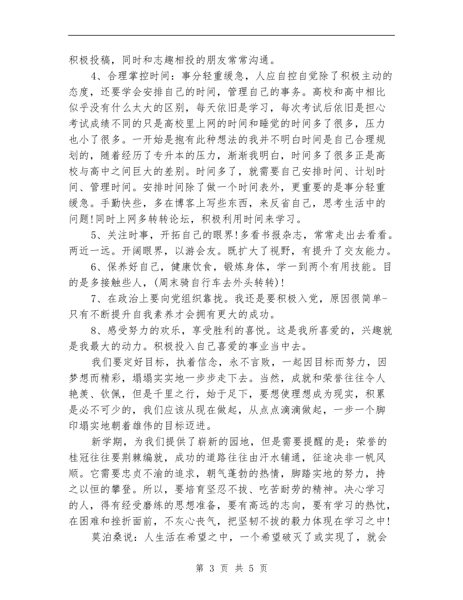 2024年11月大学生学习计划范文_第3页