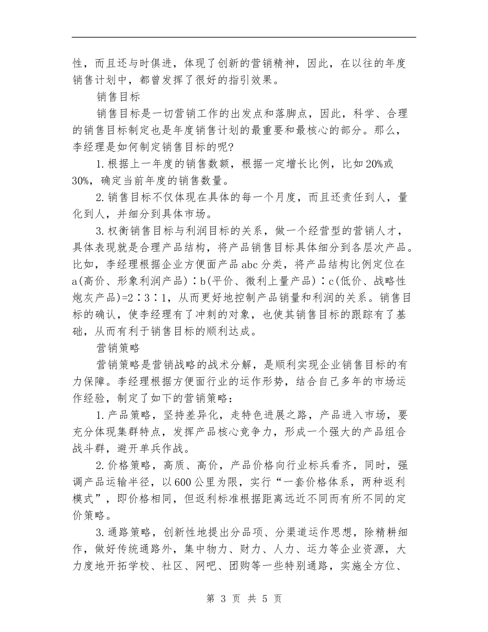销售市场年终计划_第3页