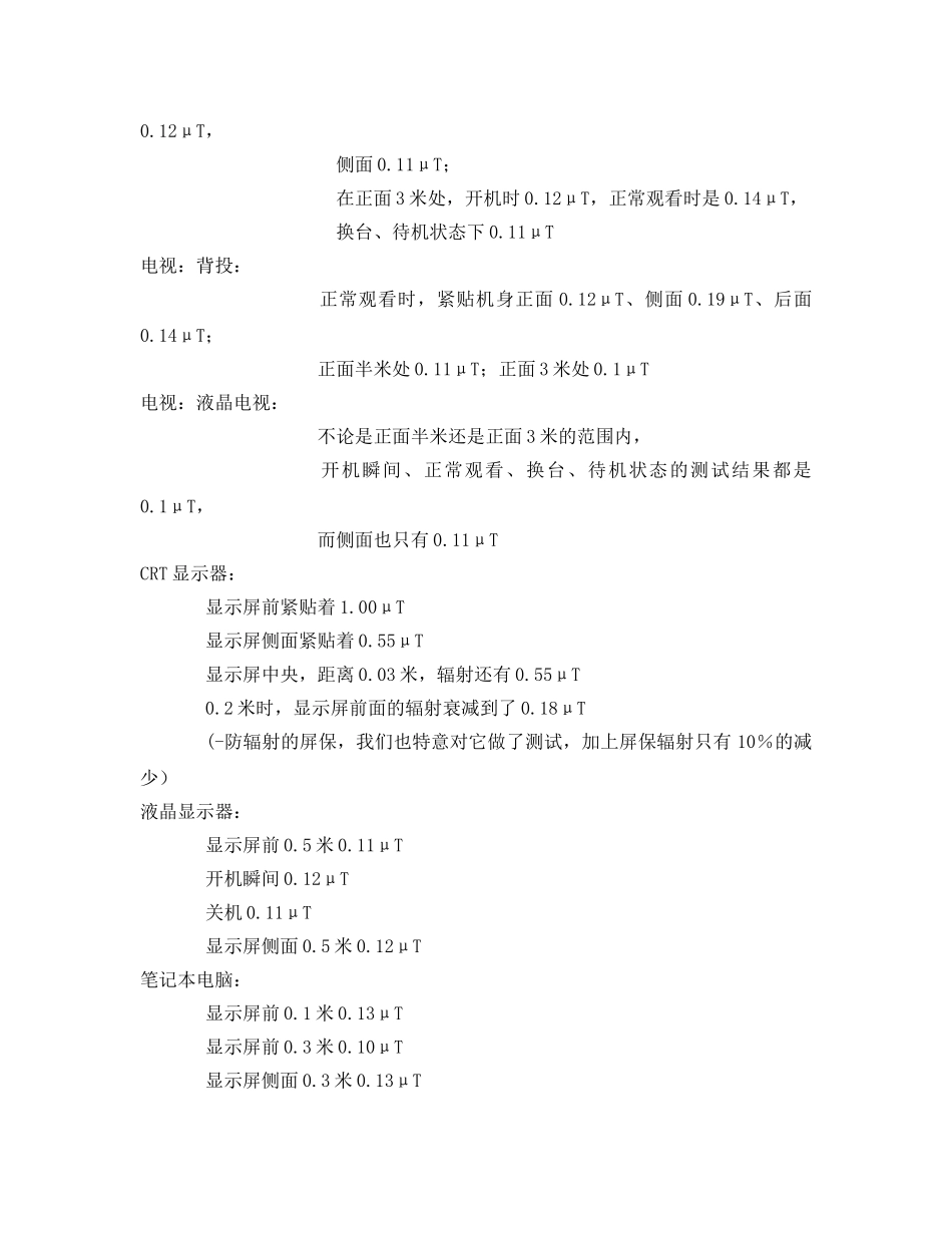 《安全管理职业卫生》之电磁辐射的安全值 _第2页