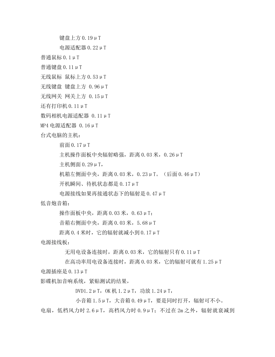 《安全管理职业卫生》之电磁辐射的安全值 _第3页