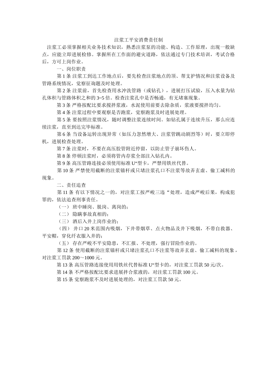 注浆工ۥ安全生产责任制精选 _第1页