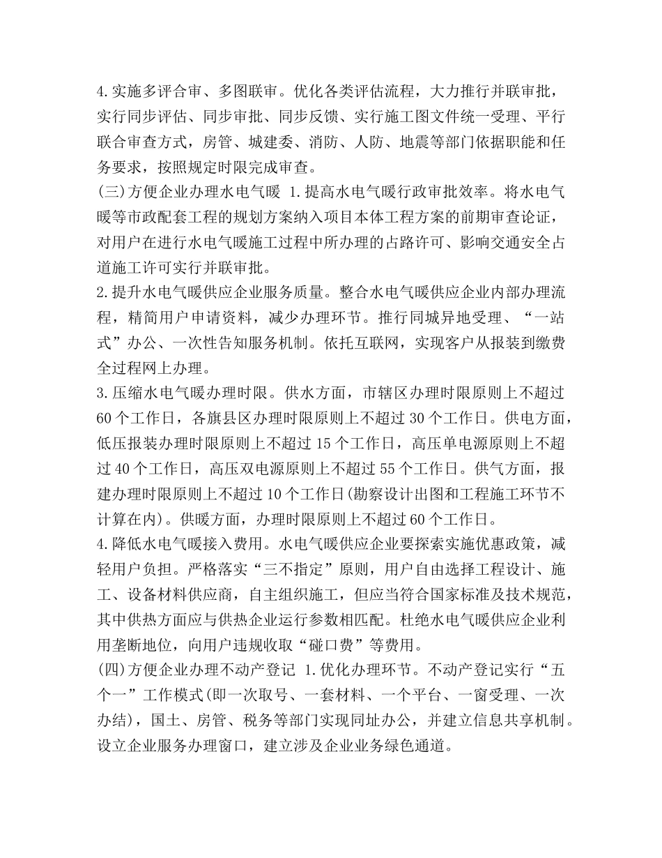 优质3篇2020-2021年深化放管服改革优化营商环境工作方案 _第3页