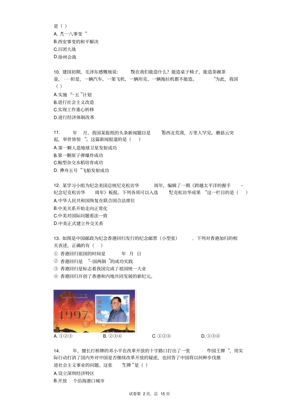 2017年江苏省泰州市中考历史试卷_第2页