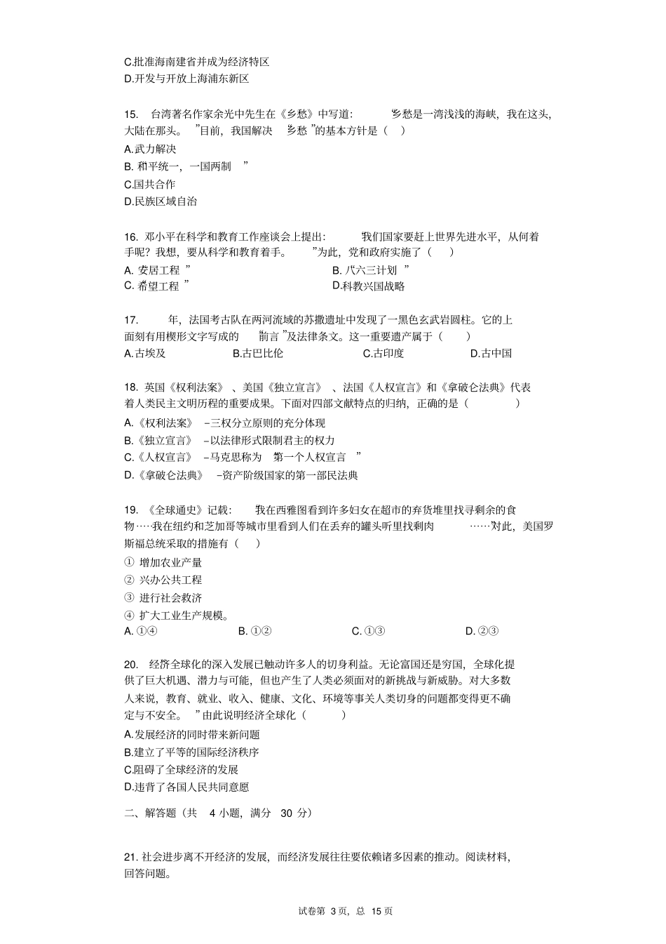 2017年江苏省泰州市中考历史试卷_第3页