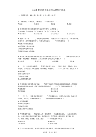 2017年江苏省泰州市中考历史试卷