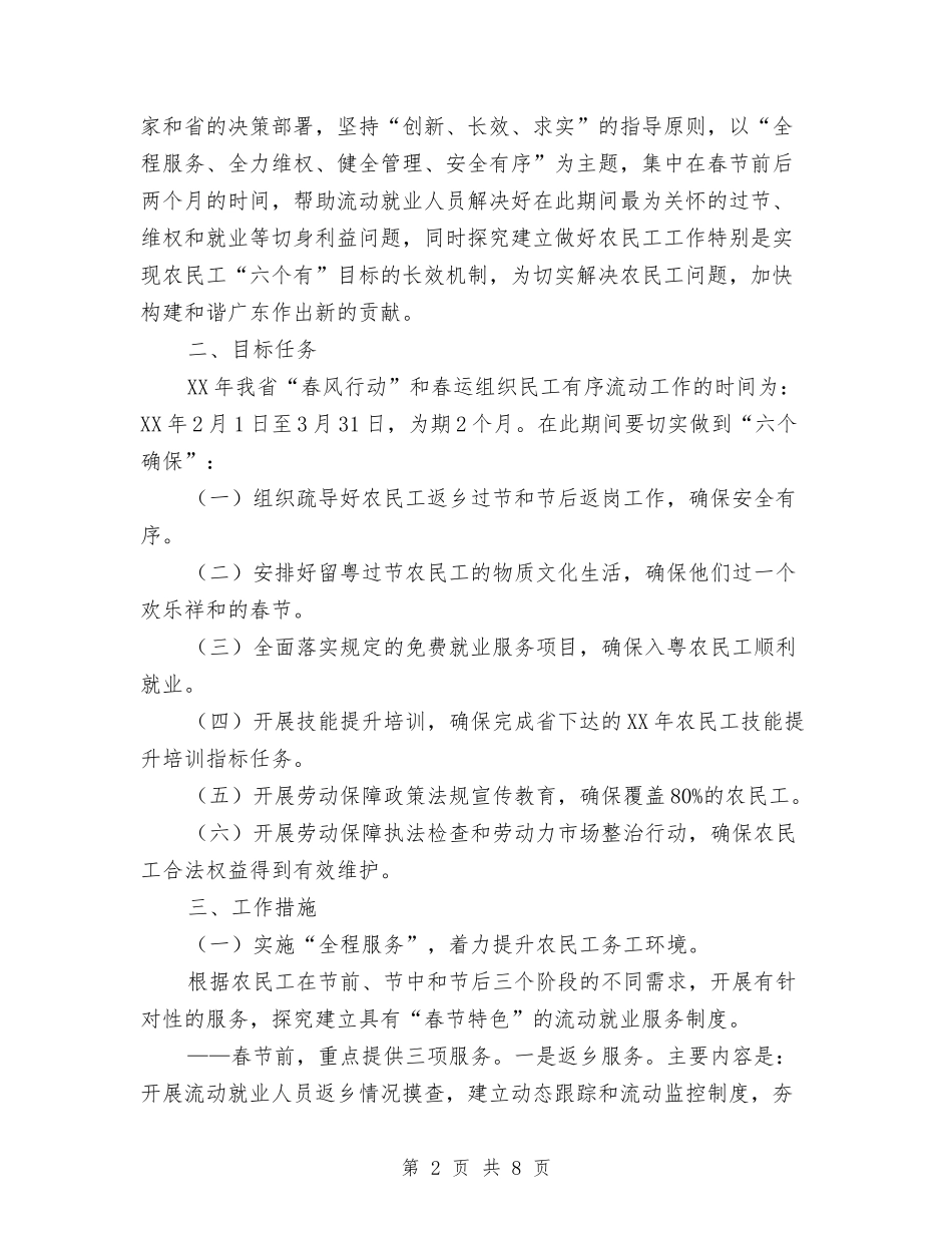 2024年春运工作方案与2024年春运应急预案汇编_第2页