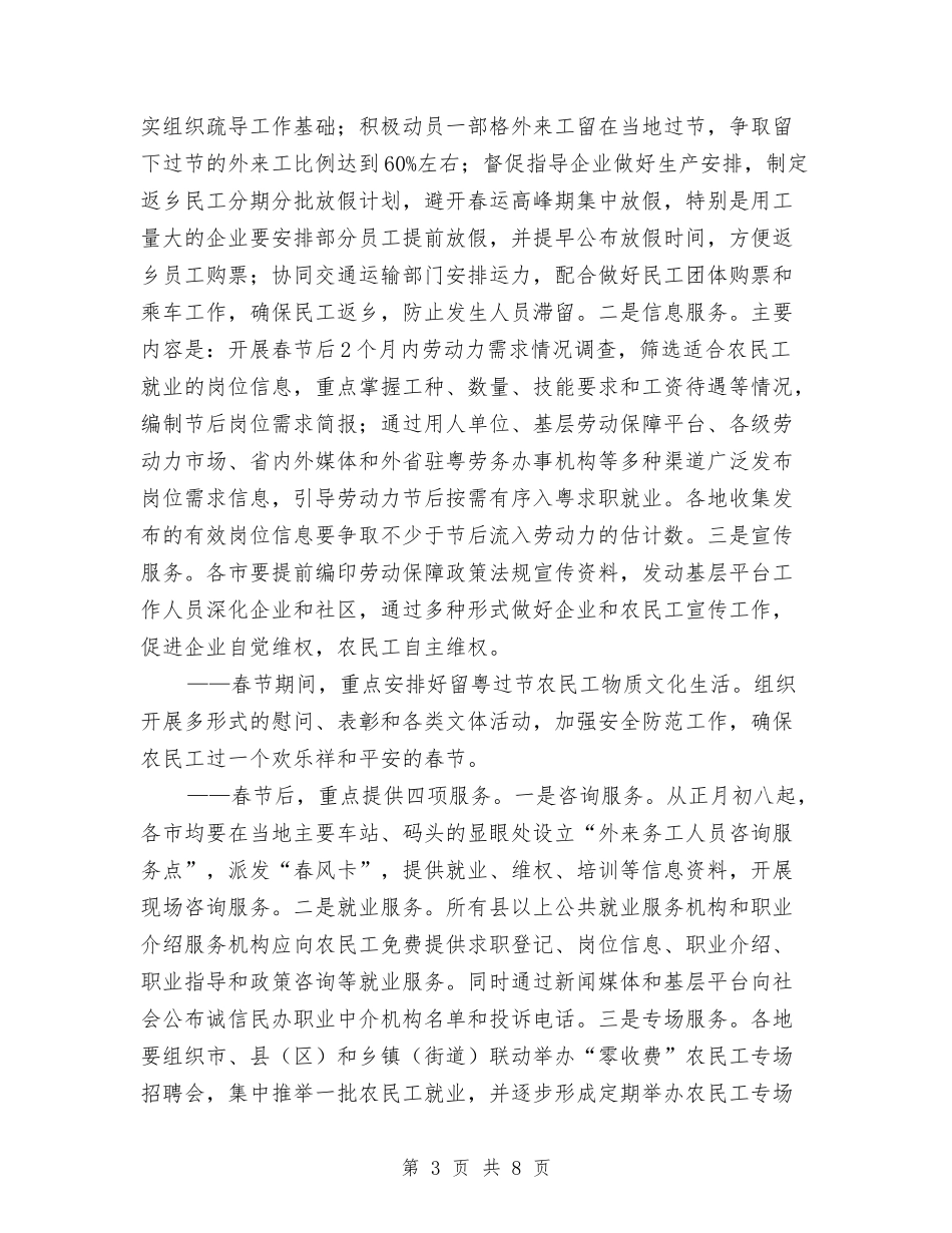 2024年春运工作方案与2024年春运应急预案汇编_第3页