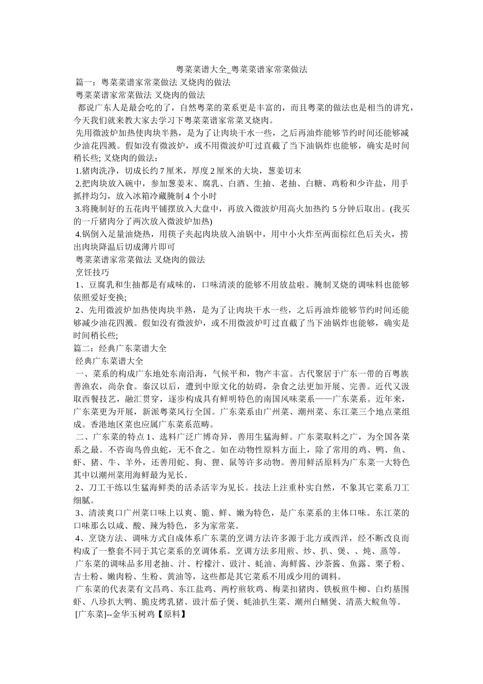 粤菜菜谱大全_粤菜菜谱家常菜做法 _第1页