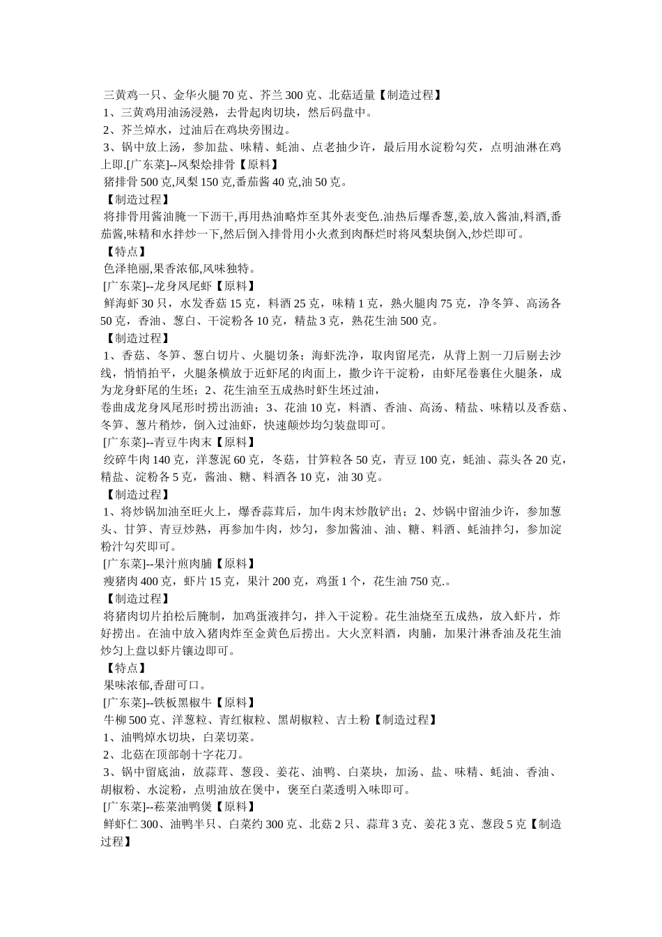 粤菜菜谱大全_粤菜菜谱家常菜做法 _第2页