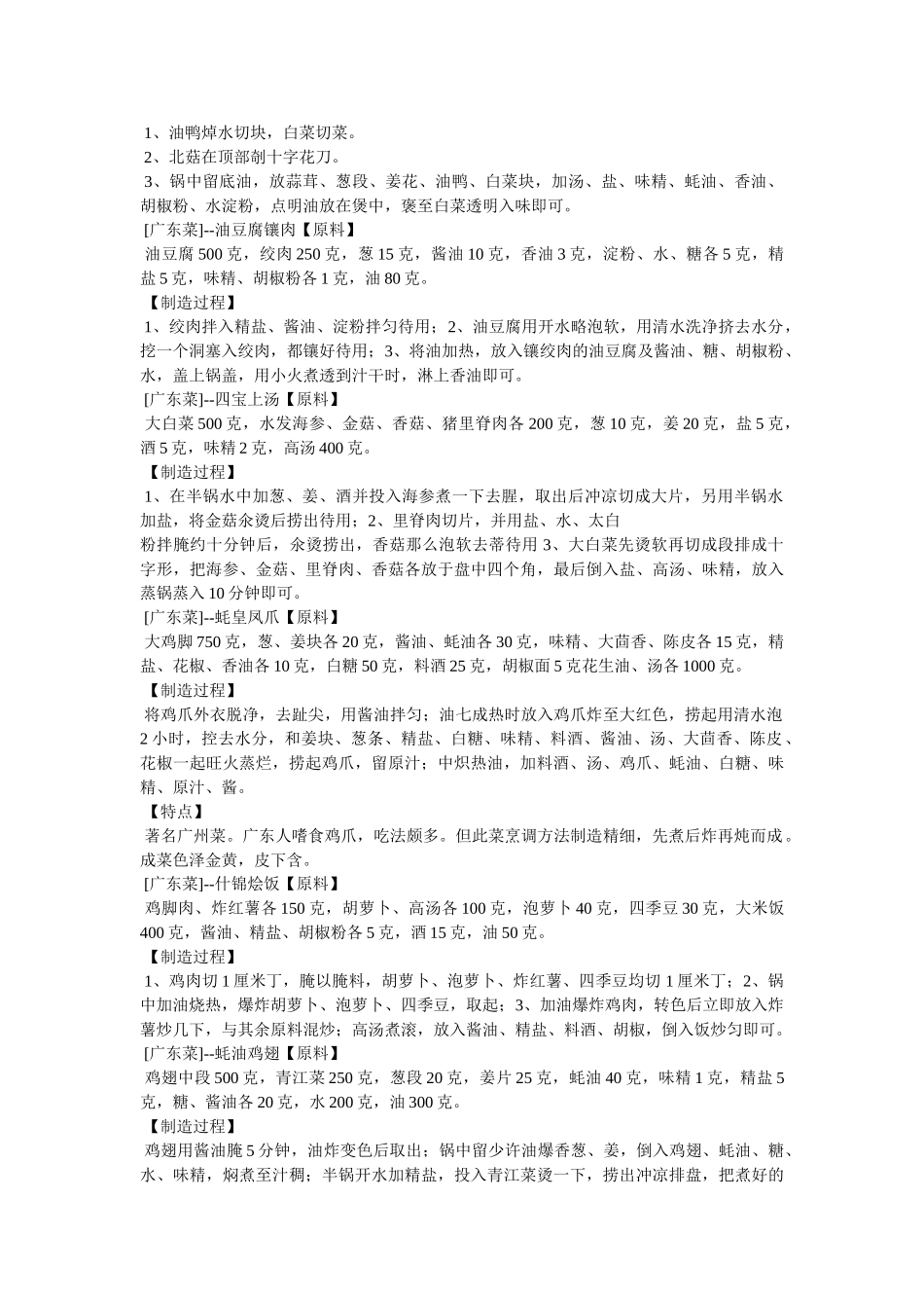 粤菜菜谱大全_粤菜菜谱家常菜做法 _第3页
