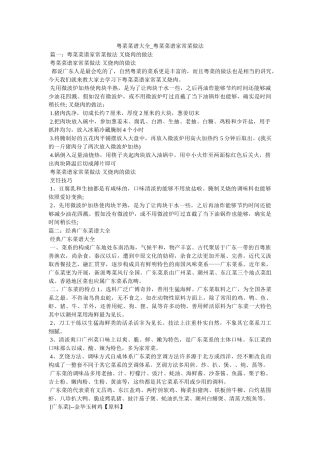 粤菜菜谱大全_粤菜菜谱家常菜做法 