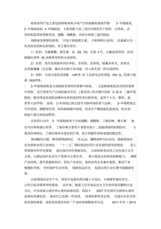 吡啶材料介绍