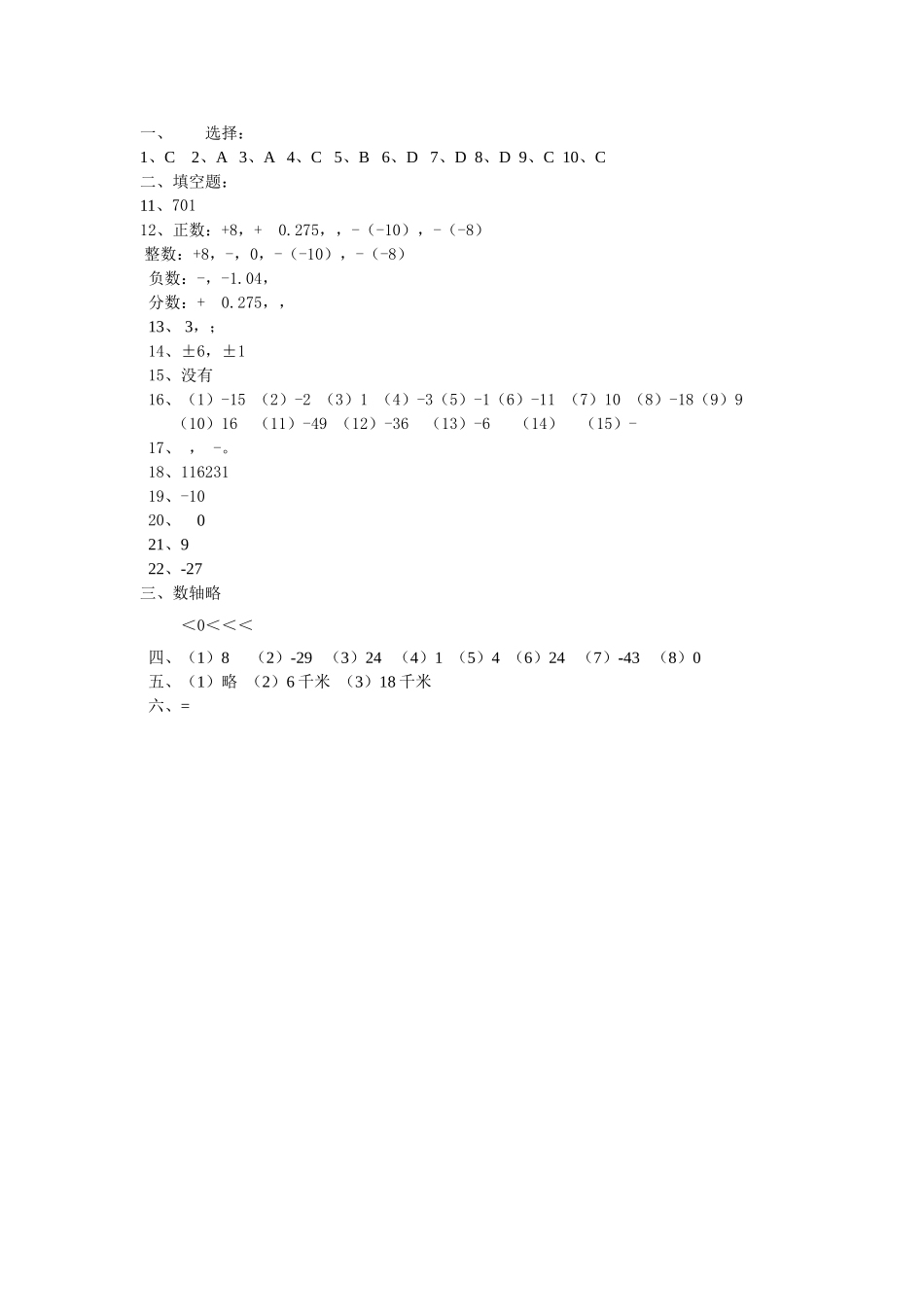镇江七年级数学第一次调研试卷及答案2 _第1页