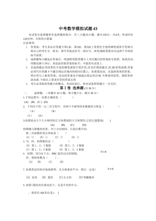 中考数学模拟试卷2752附答案新课标人教版17 