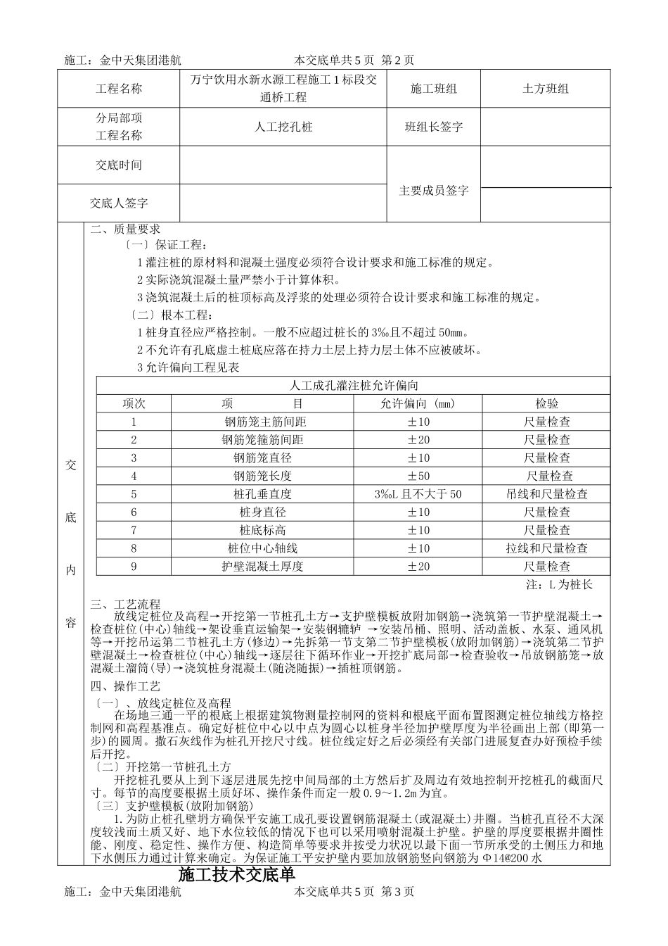 饮用水新水源项目施工交通桥工程施工技术交底_第2页