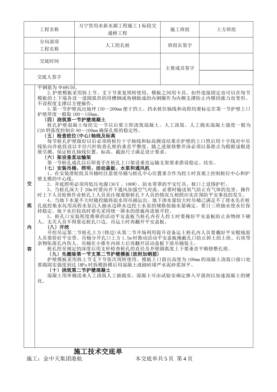 饮用水新水源项目施工交通桥工程施工技术交底_第3页