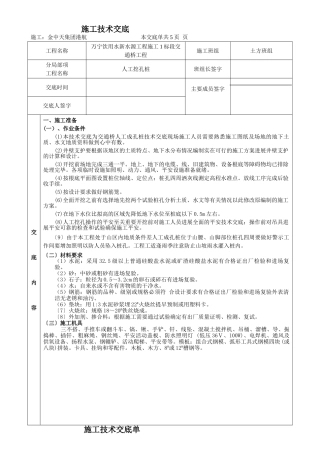 饮用水新水源项目施工交通桥工程施工技术交底