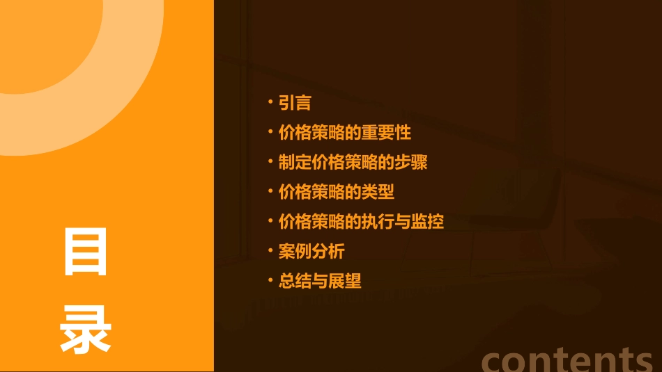 麦肯锡价格制定战略课件_第2页