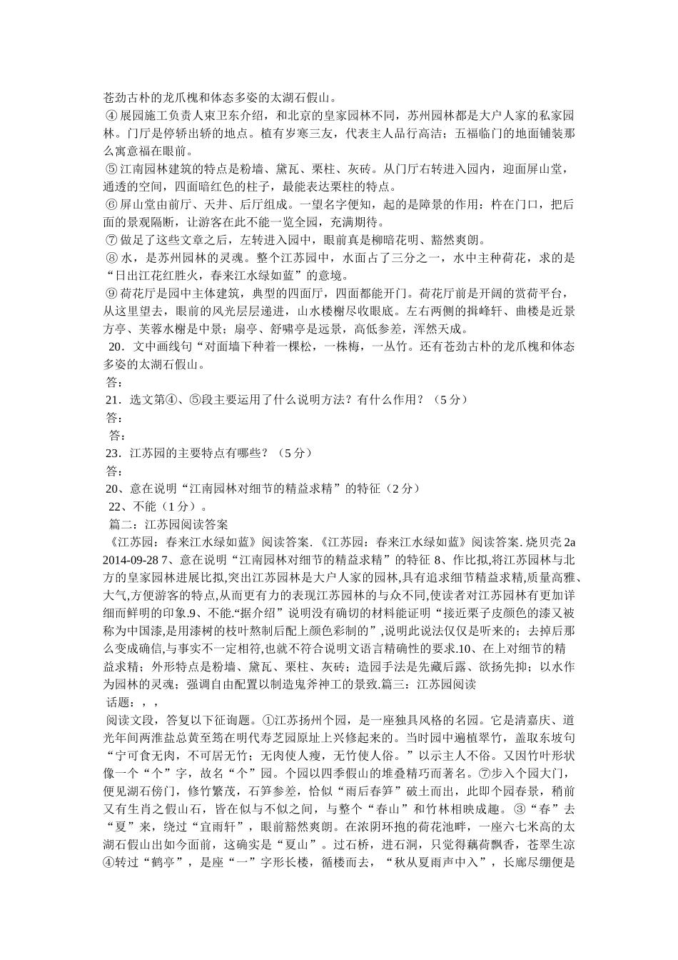 语文课ۥ文《扬州个园》阅读答案精选 _第2页