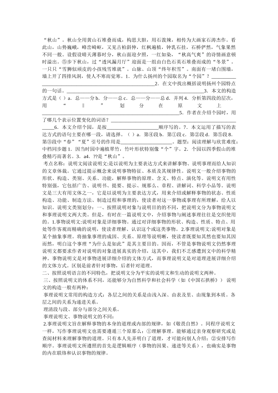 语文课ۥ文《扬州个园》阅读答案精选 _第3页