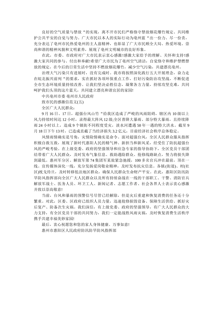 致市民ۥ的感谢信的范文精选 _第3页