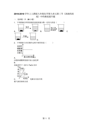 上人教版九年级化学第九单元第三节《溶液的浓度》中档难度提升题(word版有答案)