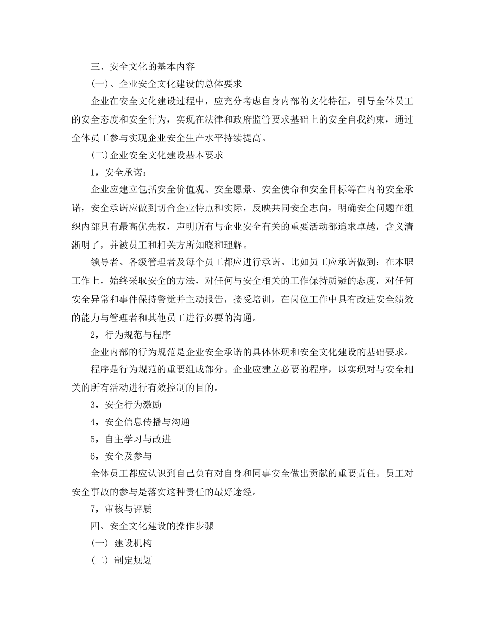 《安全文化》之也谈企业安全文化建设 _第2页