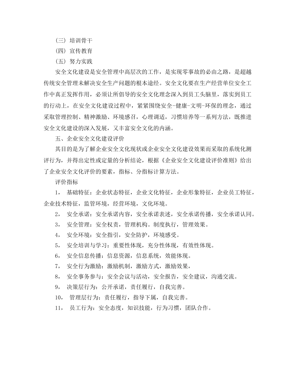 《安全文化》之也谈企业安全文化建设 _第3页