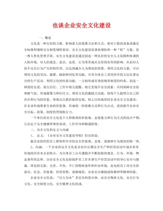 《安全文化》之也谈企业安全文化建设 