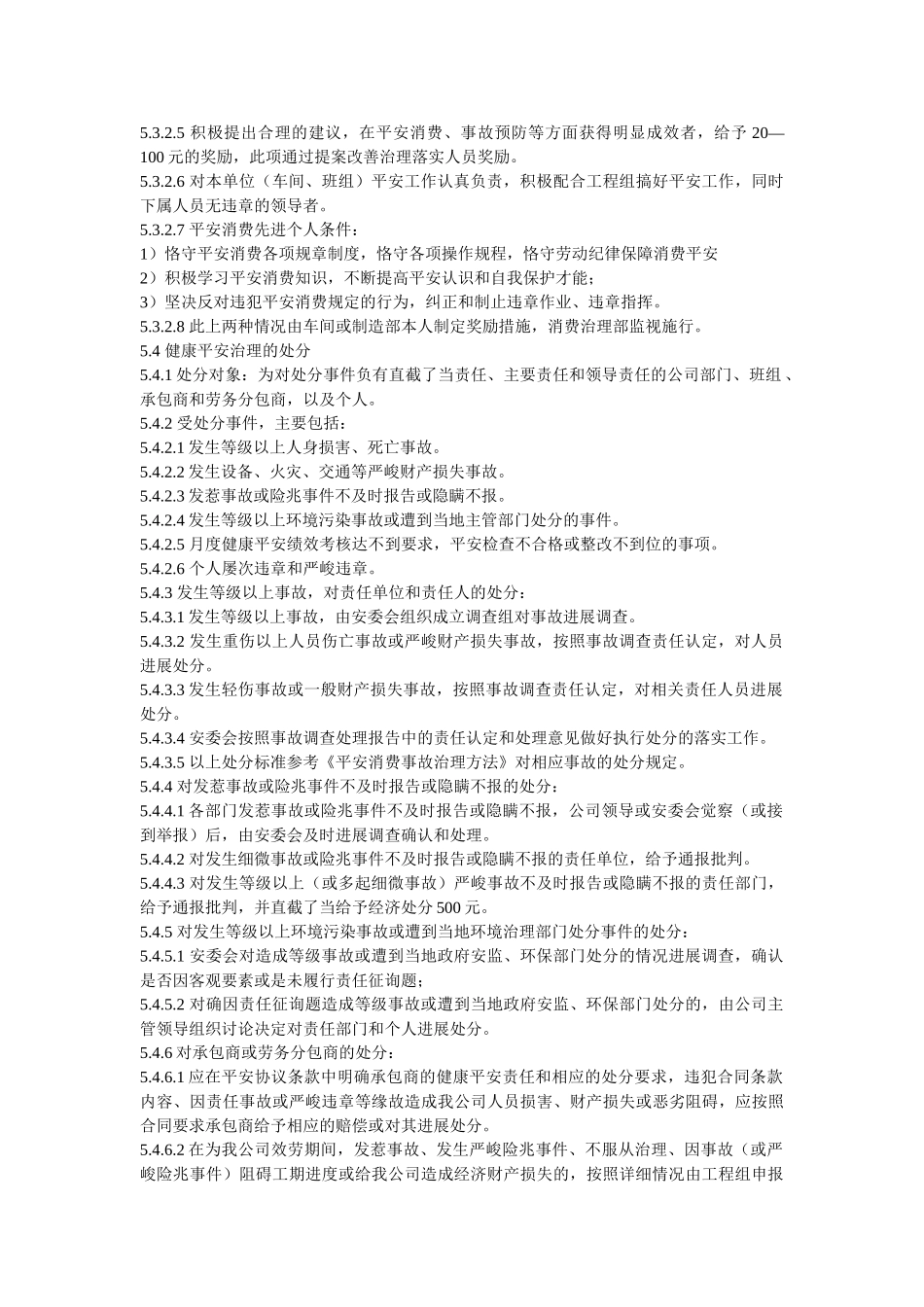 职业健ۥ康安全管理奖惩办法精选 _第2页