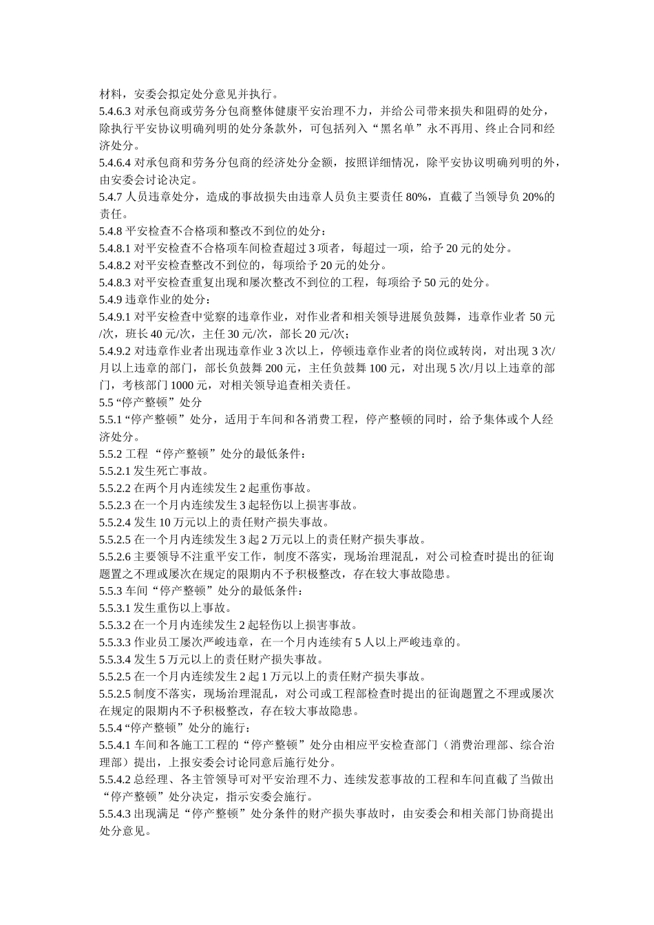 职业健ۥ康安全管理奖惩办法精选 _第3页