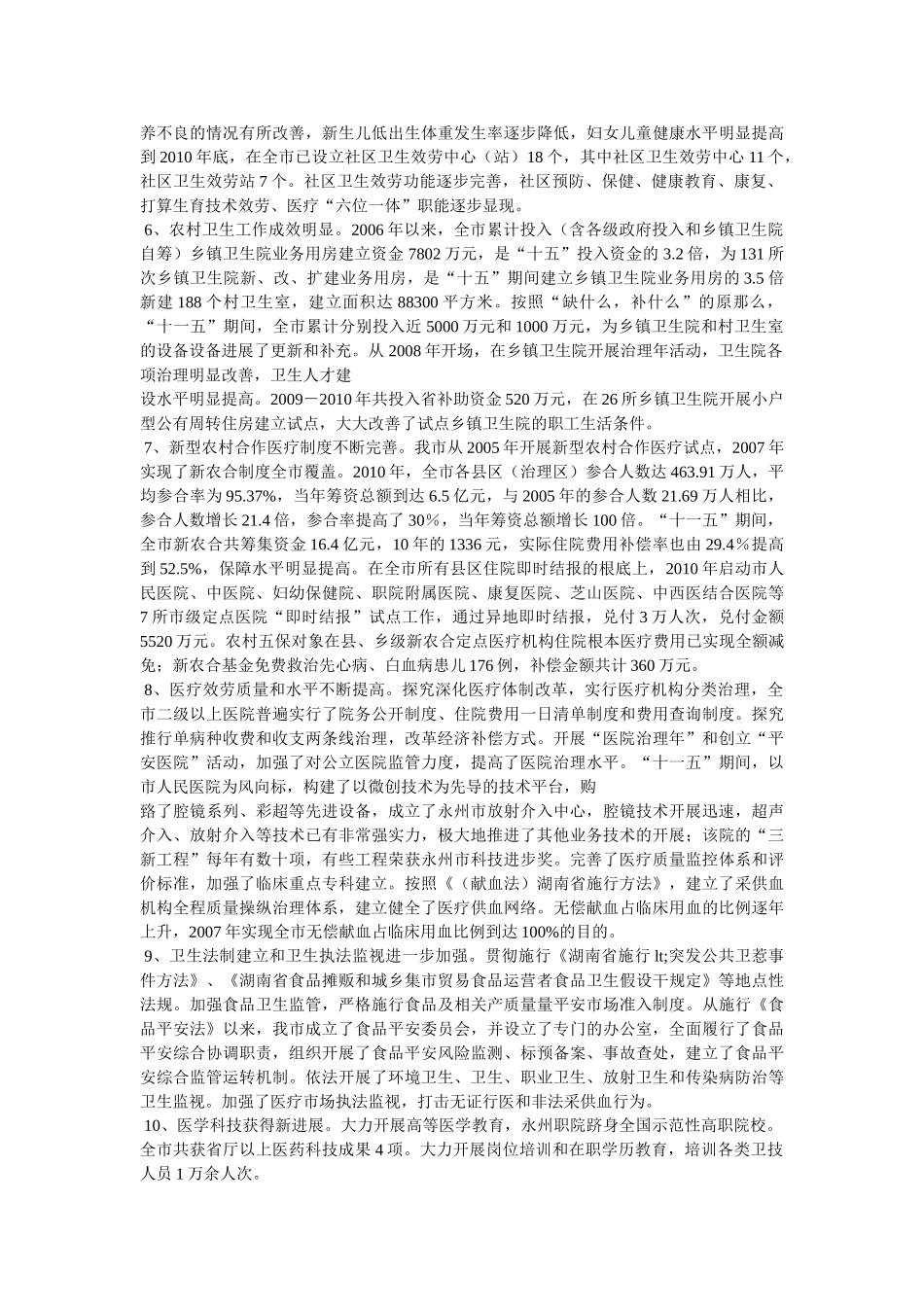 永州市政府机构改革精选 _第2页