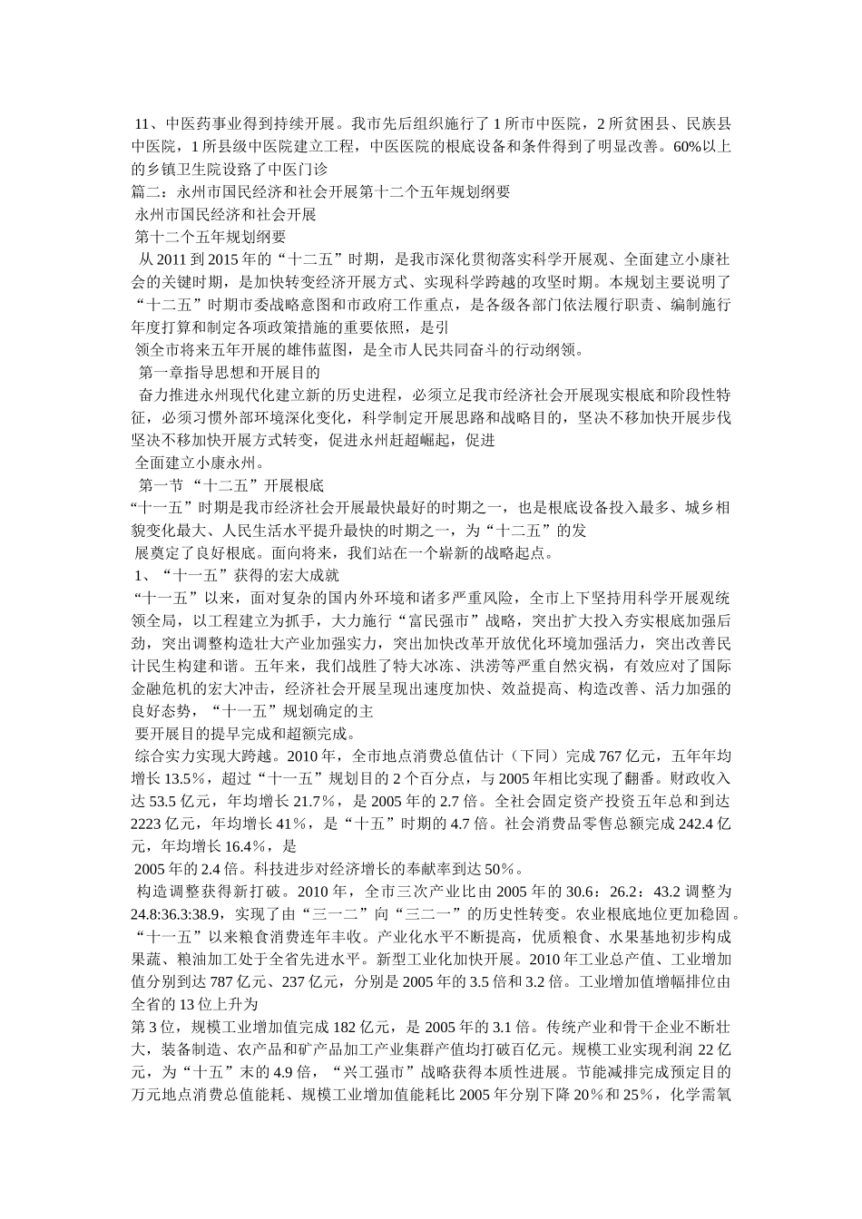 永州市政府机构改革精选 _第3页