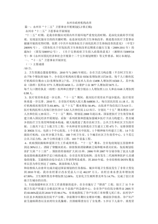 永州市政府机构改革精选 