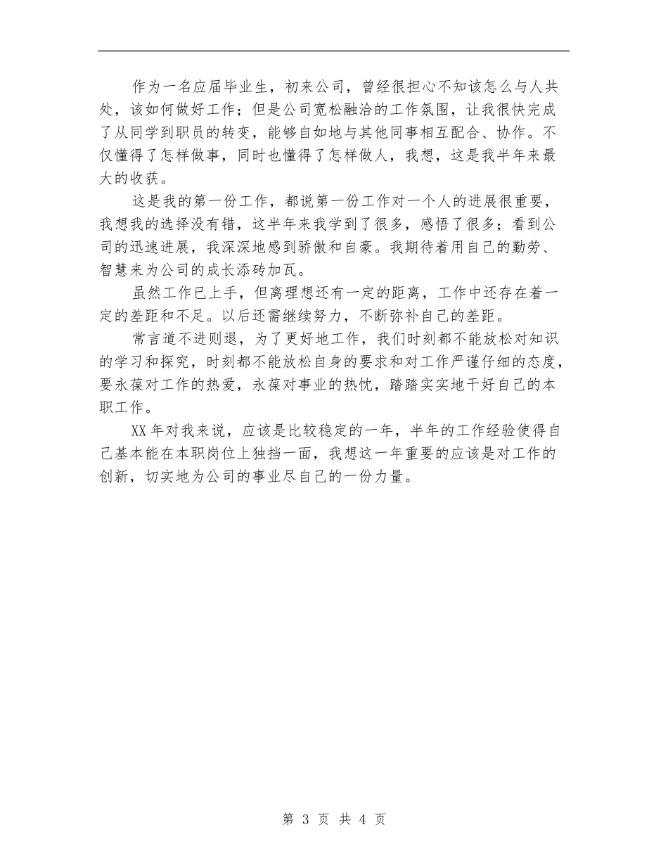 机电技术员个人工作总结_第3页