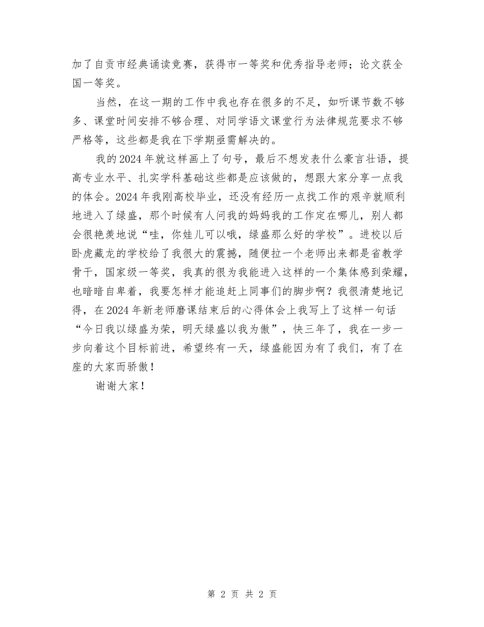 2024年结对教师会发言稿_第2页
