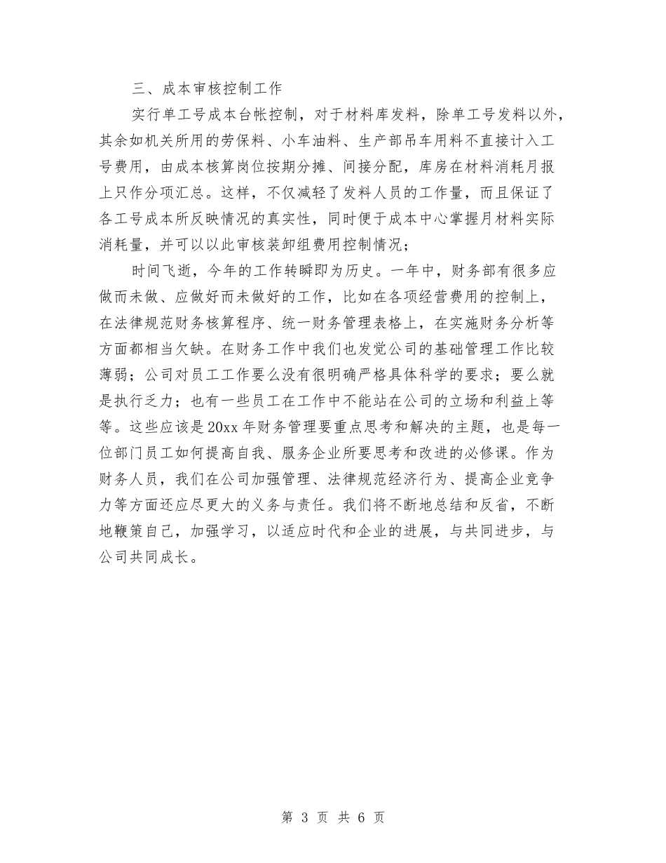 2024财务部年终工作总结3与2024财务部年终工作总结最新范文汇编_第3页