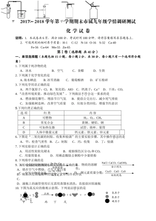 镇江市2017-2018年第一学期市属九年级化学期末学情调研试题 