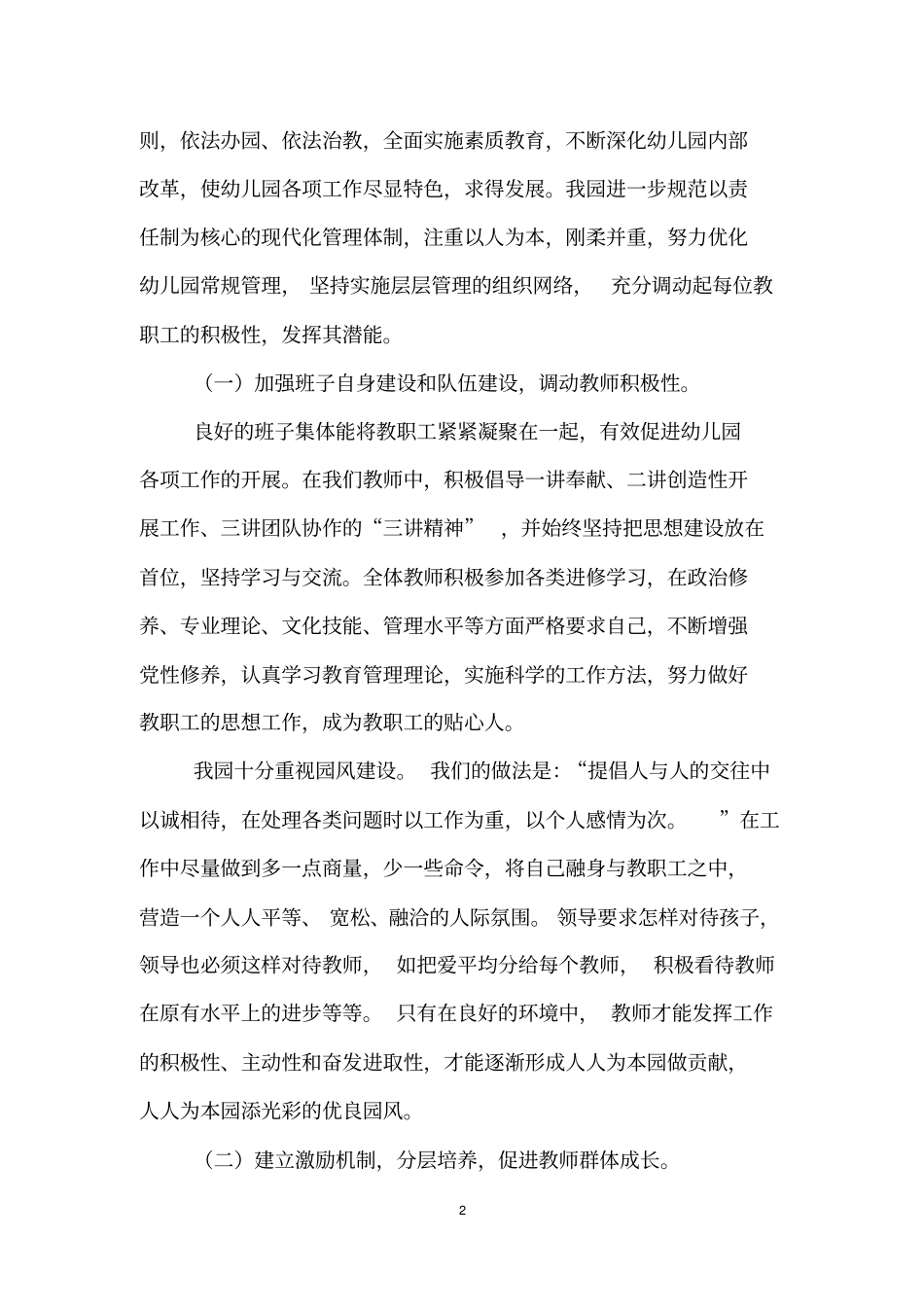 幼儿园园长个人工作总结(精选3篇)_第2页