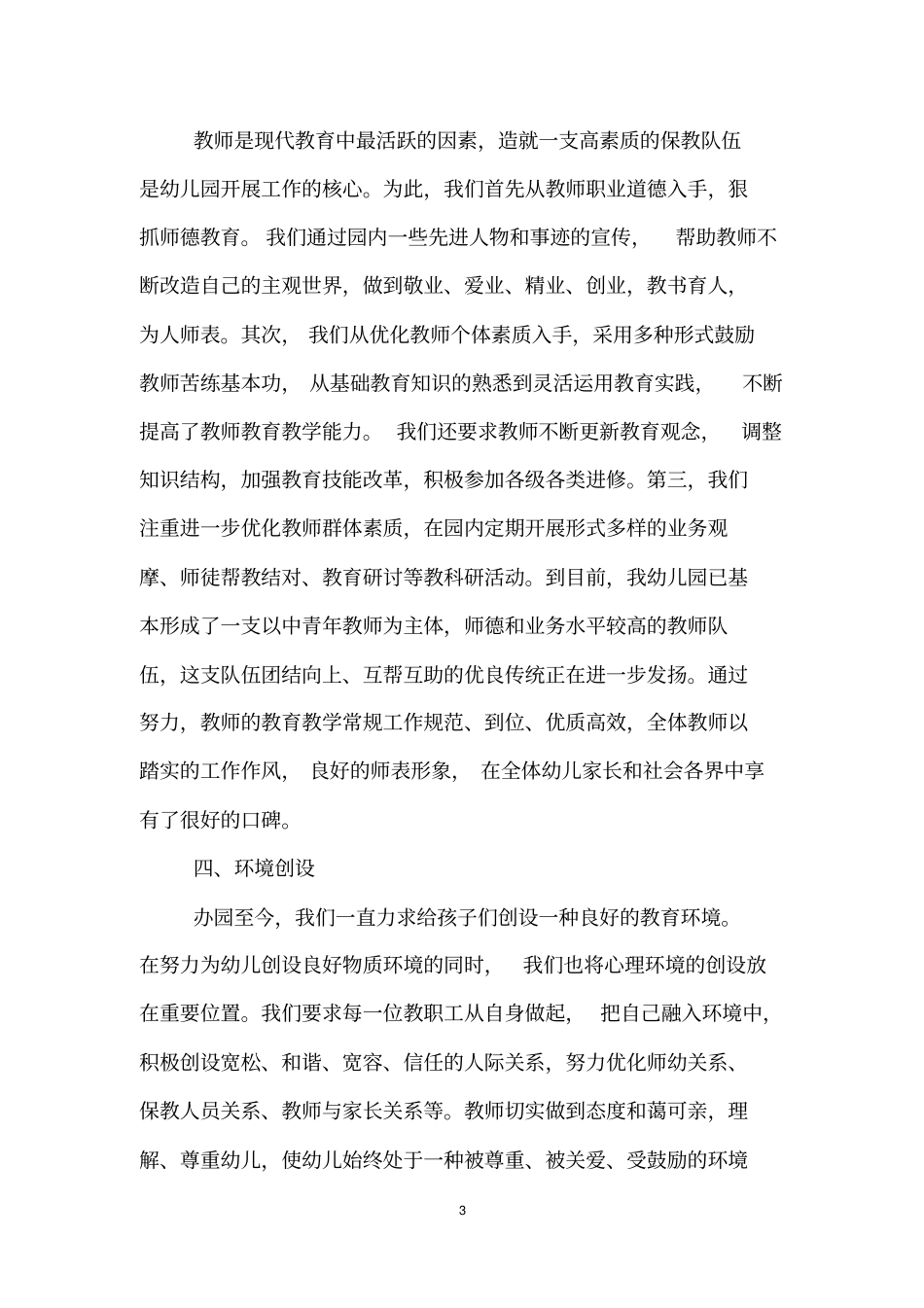 幼儿园园长个人工作总结(精选3篇)_第3页