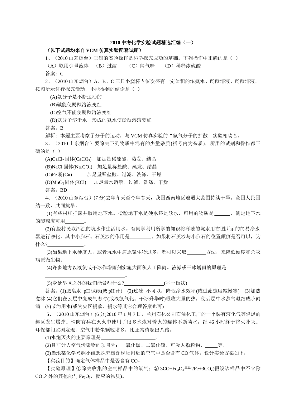 中考化学实验试题汇编一 _第1页