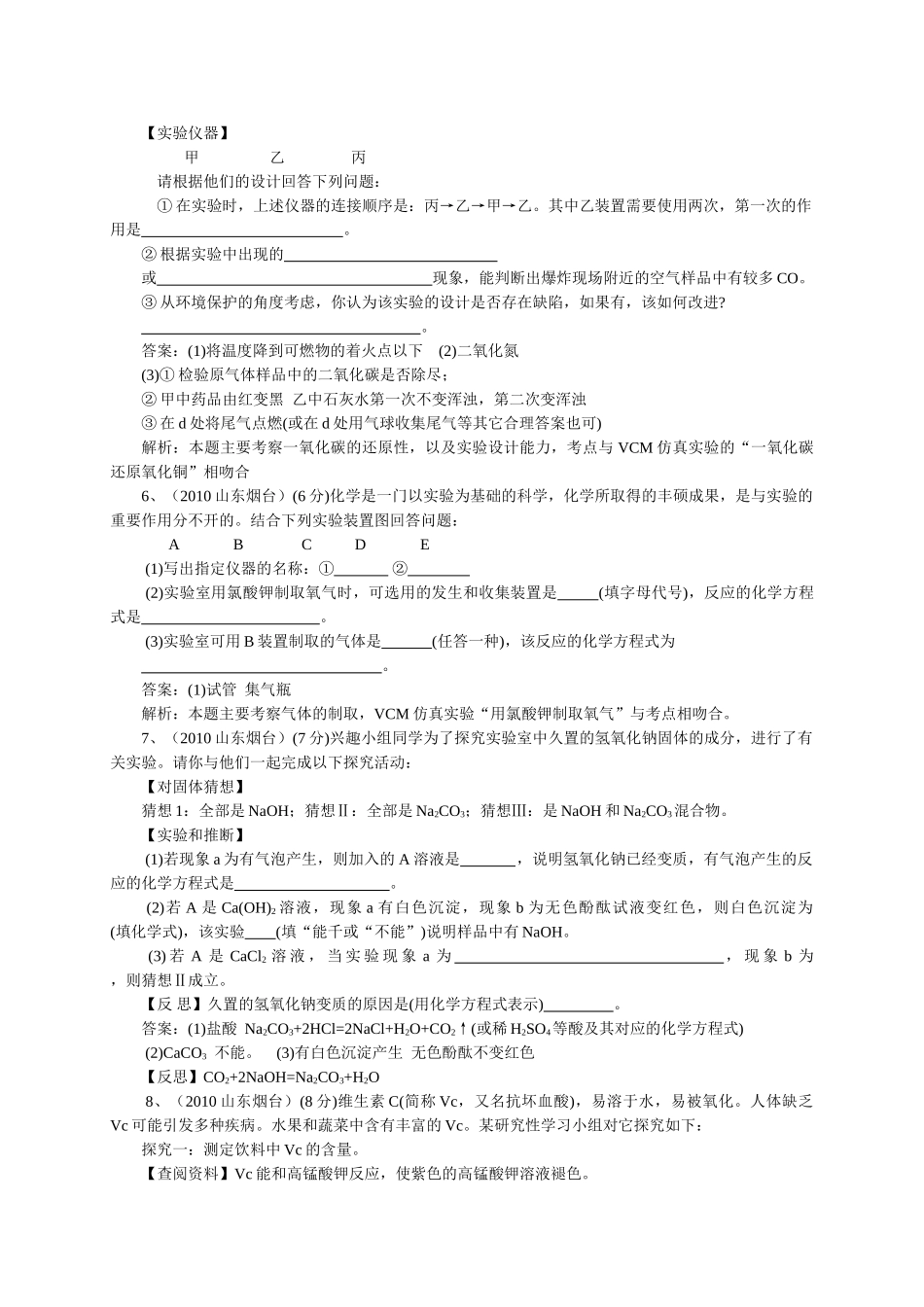 中考化学实验试题汇编一 _第2页