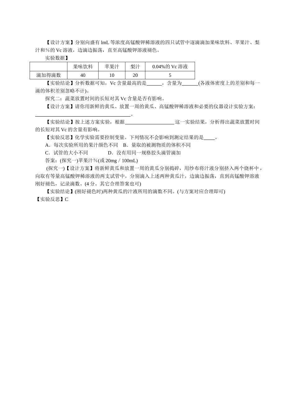 中考化学实验试题汇编一 _第3页