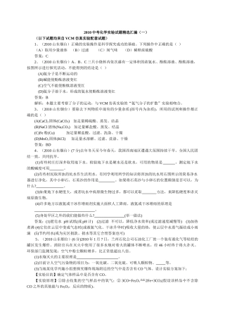 中考化学实验试题汇编一 