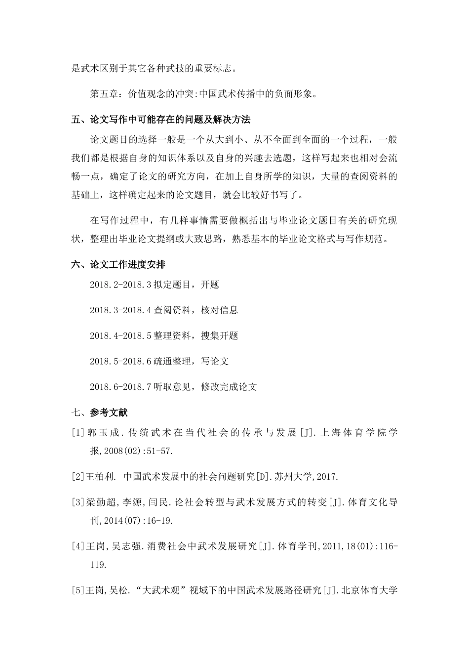 中国武术发展中的社会问题研究6.18 _第3页