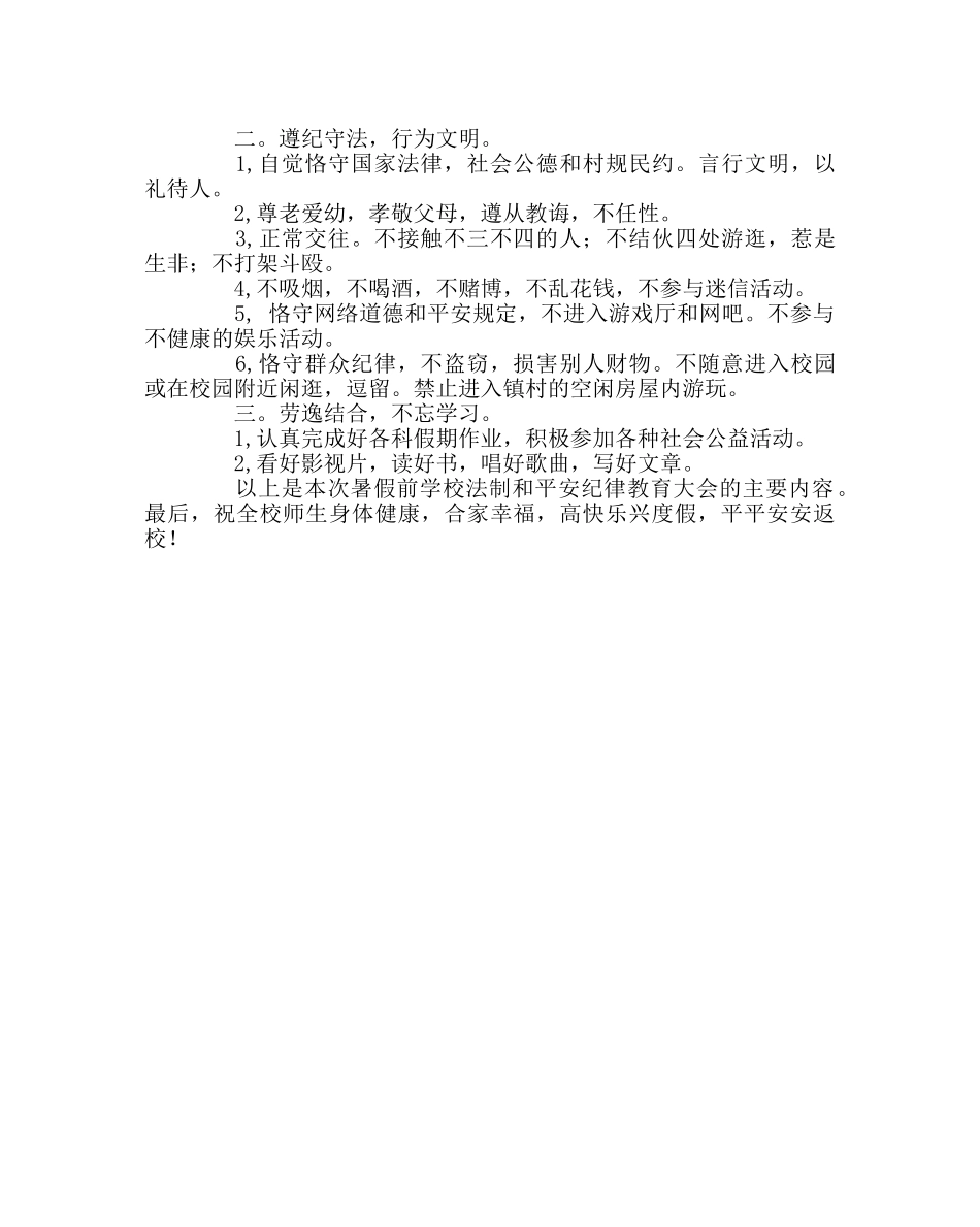 政教处范文学校法制课讲稿 _第2页