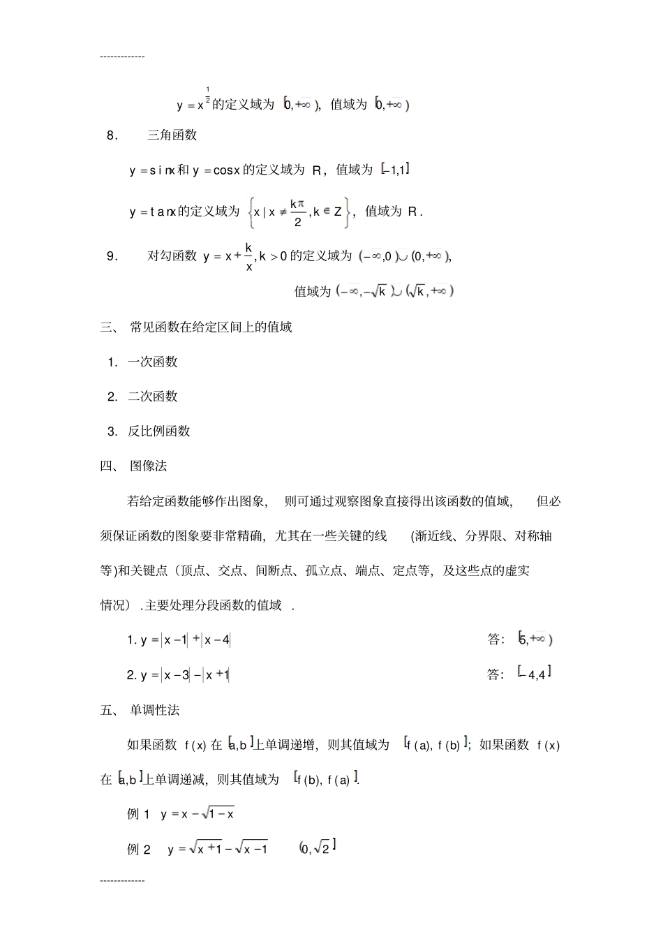 (整理)函数的定义域与值域_第2页