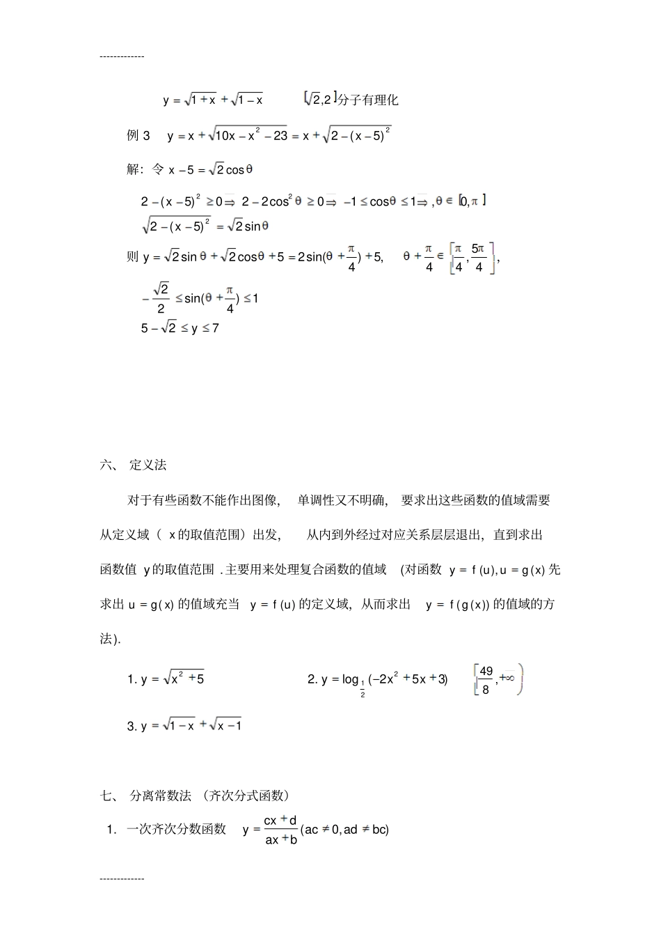 (整理)函数的定义域与值域_第3页