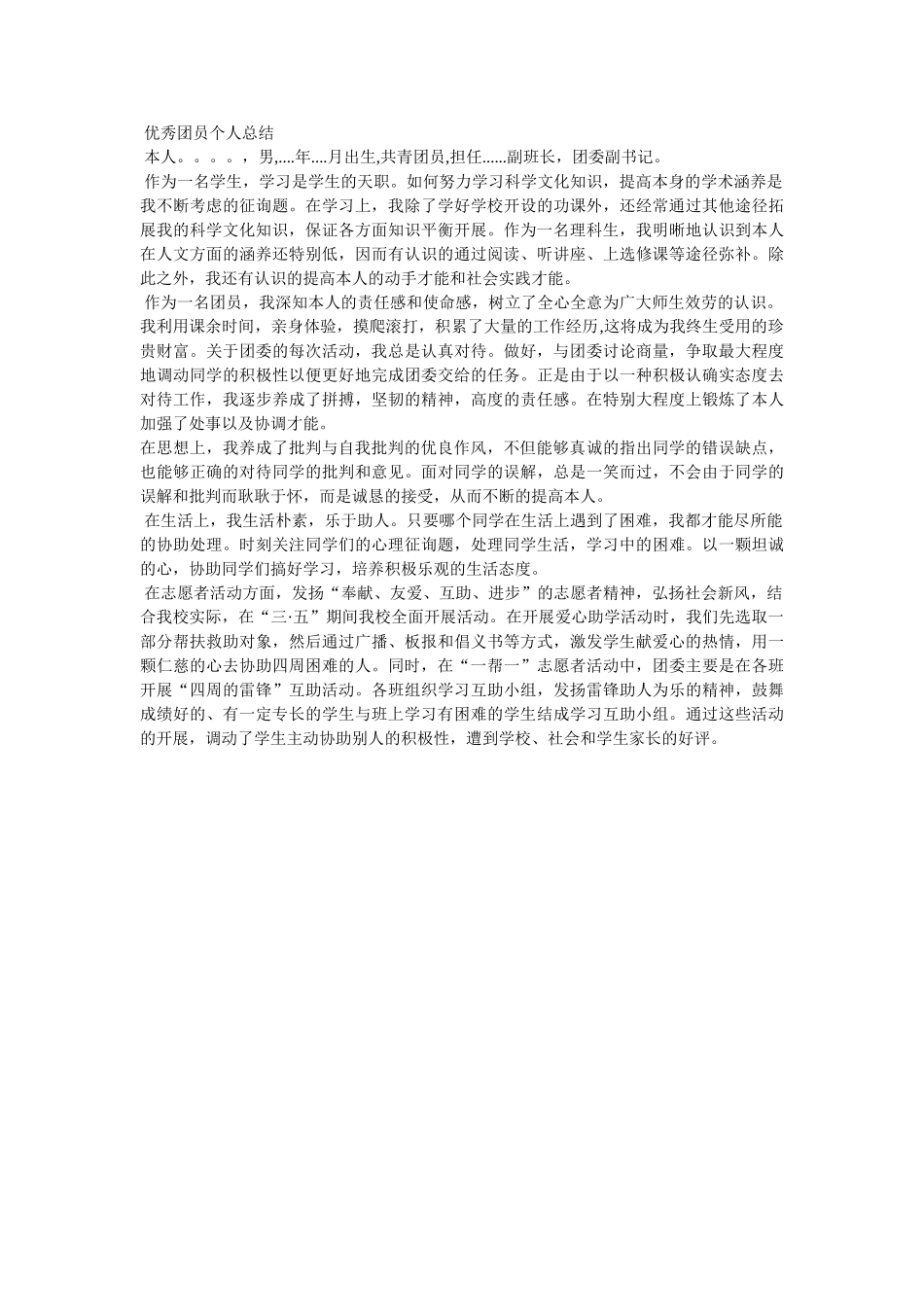 优秀团员心得体会5篇参考 _第2页