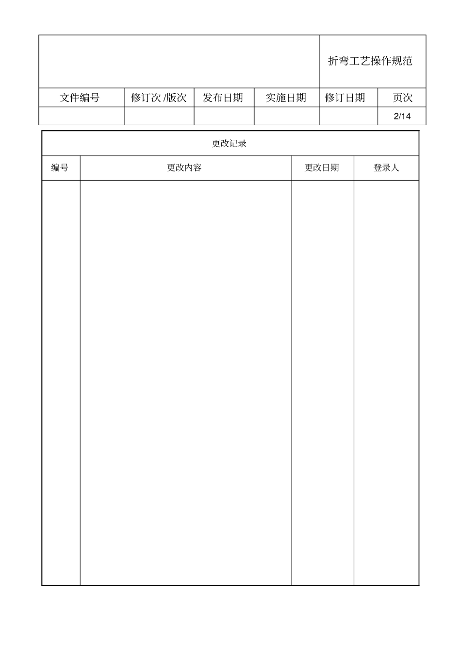折弯工艺操作规范_第2页